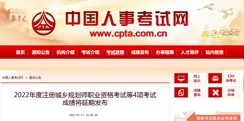 中國(guó)人事考試網(wǎng) 中國(guó)人事考試網(wǎng)