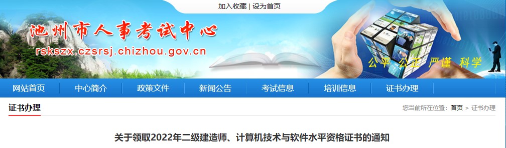 安徽池州2022年二級(jí)建造師證書 安徽池州2022年二級(jí)建造師證書