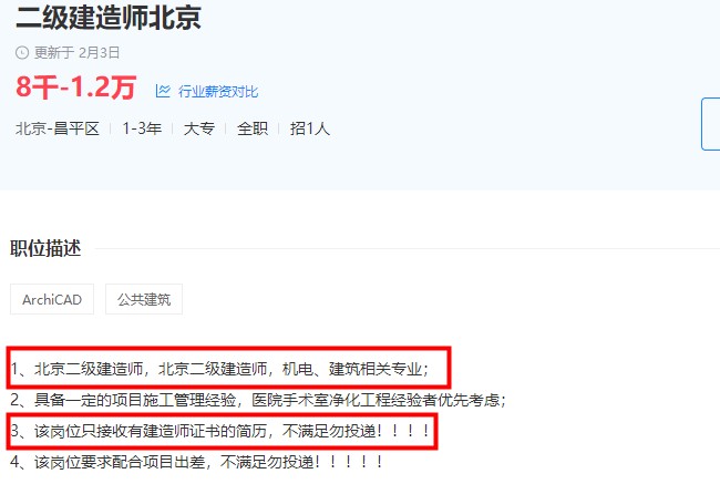 北京二級(jí)建造師薪資 北京二級(jí)建造師薪資