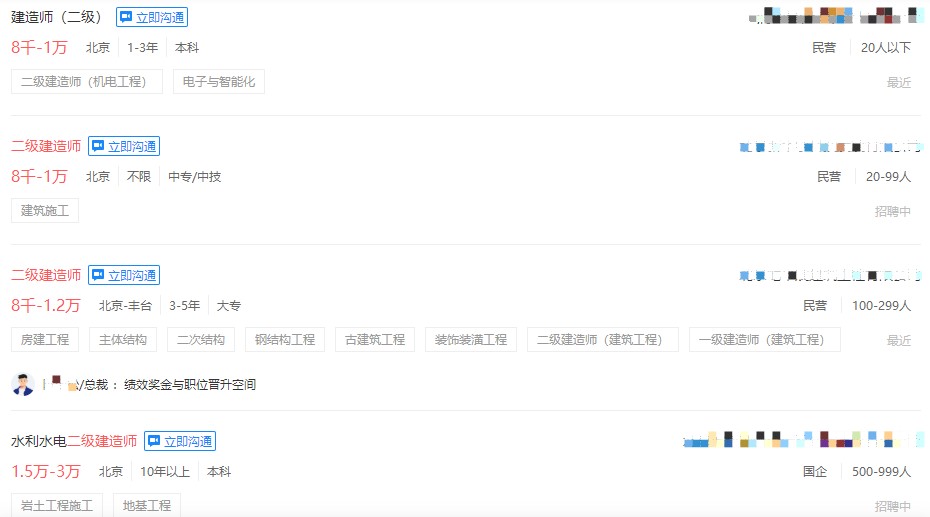 北京二級(jí)建造師月收入 北京二級(jí)建造師月收入