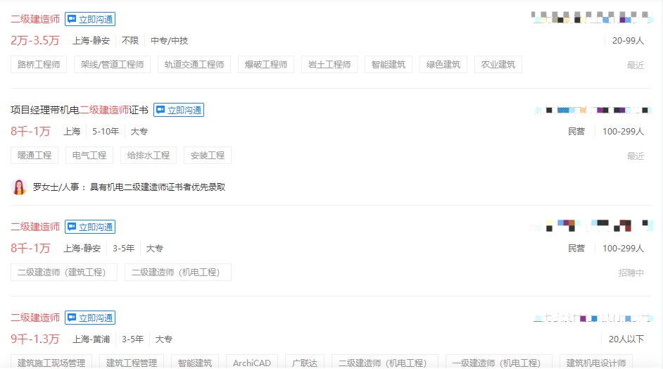 上海二級(jí)建造師月收入 上海二級(jí)建造師月收入