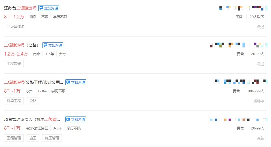 江蘇二級(jí)建造師月收入 江蘇二級(jí)建造師月收入