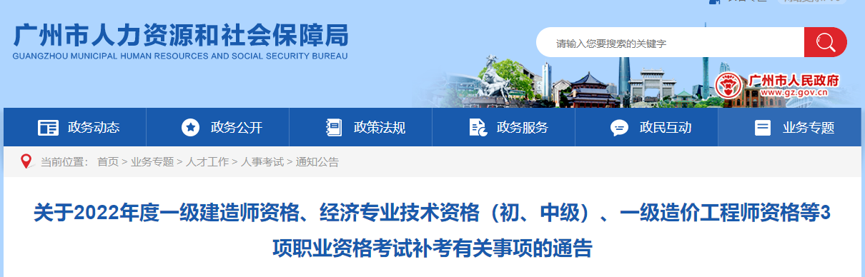 廣州市人力資源和社會(huì)保障局 廣州市人力資源和社會(huì)保障局