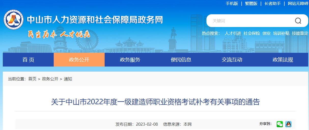 中山市人力資源和社會保障局政務(wù)網(wǎng) 中山市人力資源和社會保障局政務(wù)網(wǎng)