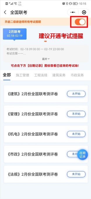 二建全國(guó)聯(lián)考2 二建全國(guó)聯(lián)考2