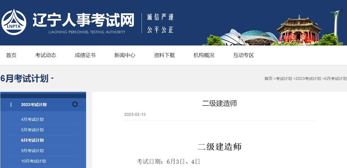 遼寧2023年二級(jí)建造師考試時(shí)間 遼寧2023年二級(jí)建造師考試時(shí)間