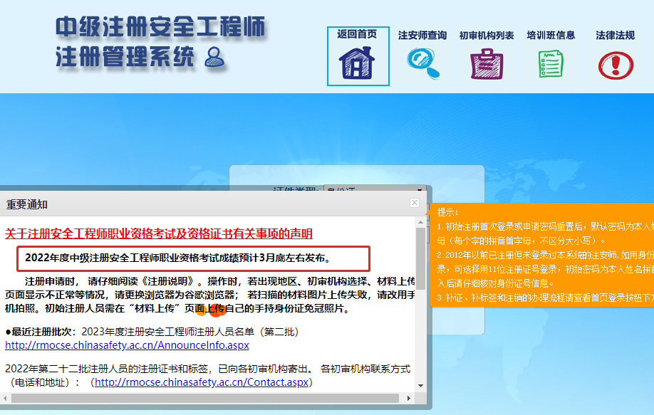 安全工程師成績(jī)公布時(shí)間 安全工程師成績(jī)公布時(shí)間