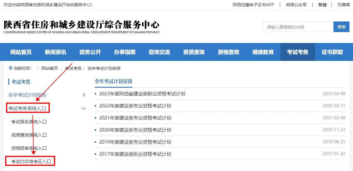 陜西2023年準考證打印入口 陜西2023年準考證打印入口