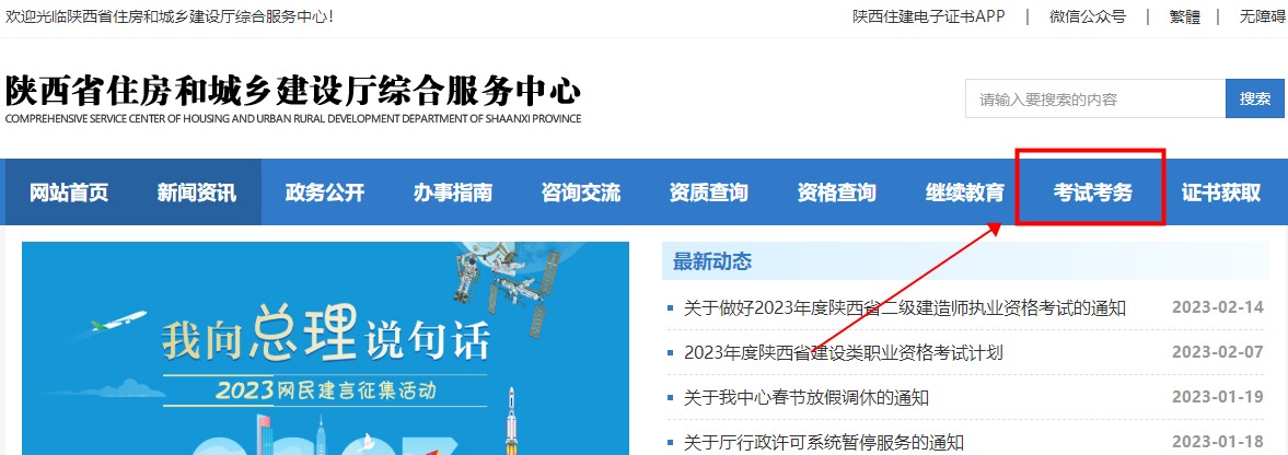 陜西二級建造師準考證打印流程1 陜西二級建造師準考證打印流程1