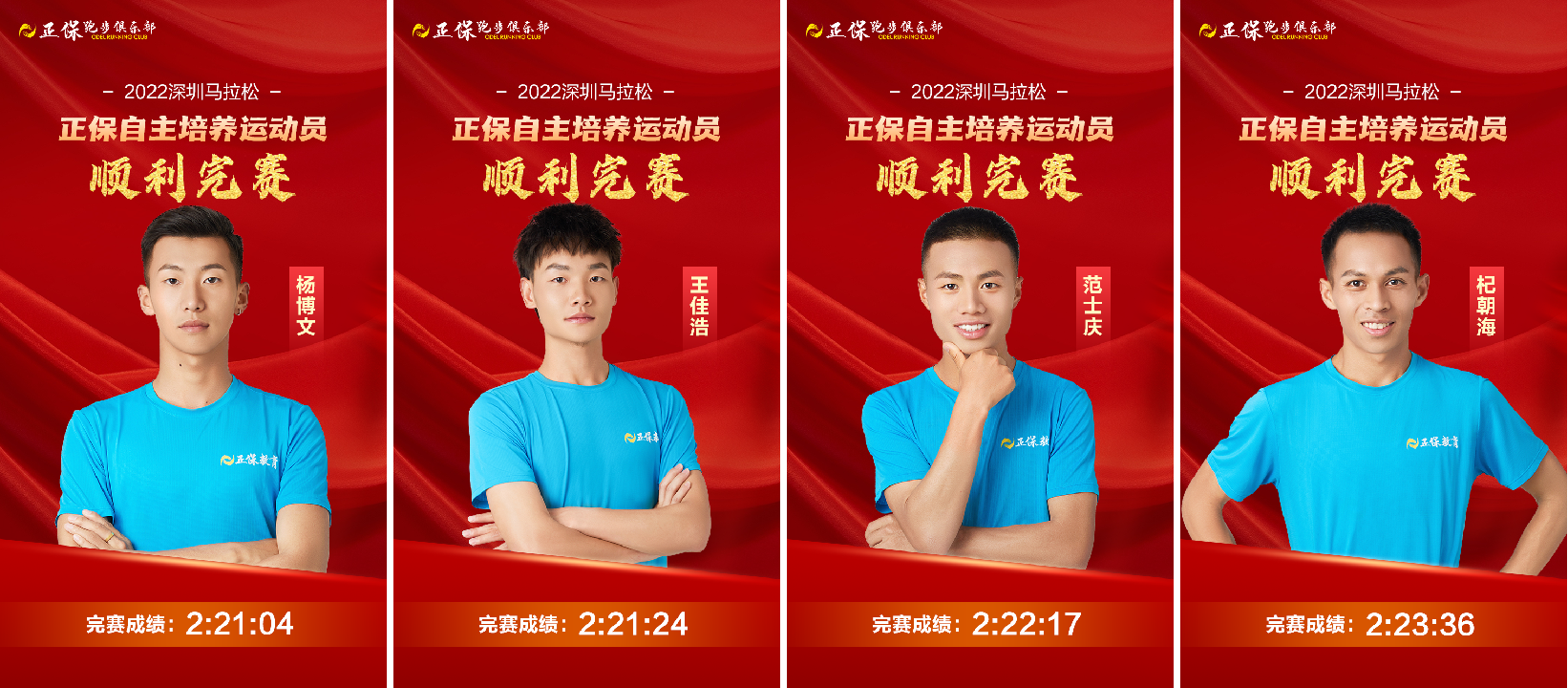 正保運動員 正保運動員