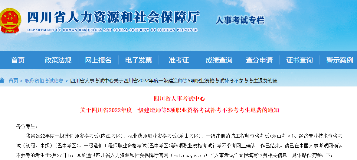 一造補(bǔ)考退費(fèi)