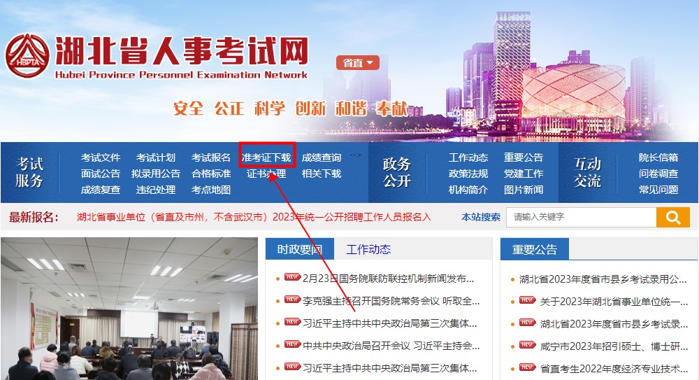 湖北2023年二級建造師準考證打印 湖北2023年二級建造師準考證打印