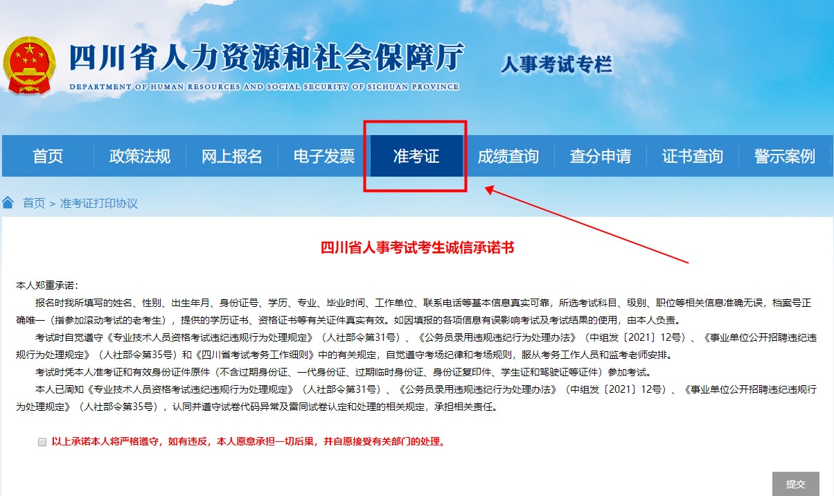 四川2023年二級(jí)建造師準(zhǔn)考證打印2 四川2023年二級(jí)建造師準(zhǔn)考證打印2