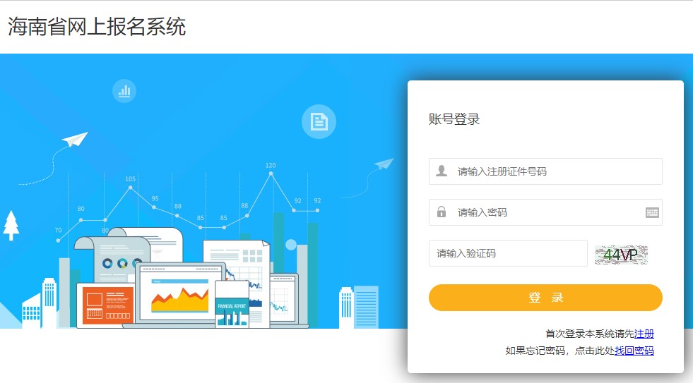 海南2023年二級建造師考試報名入口