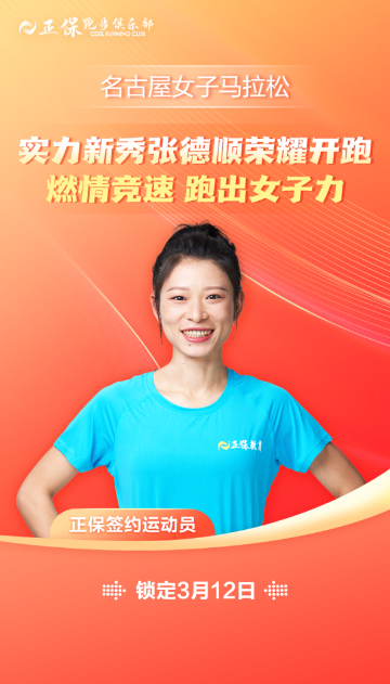 正保跑步俱樂部