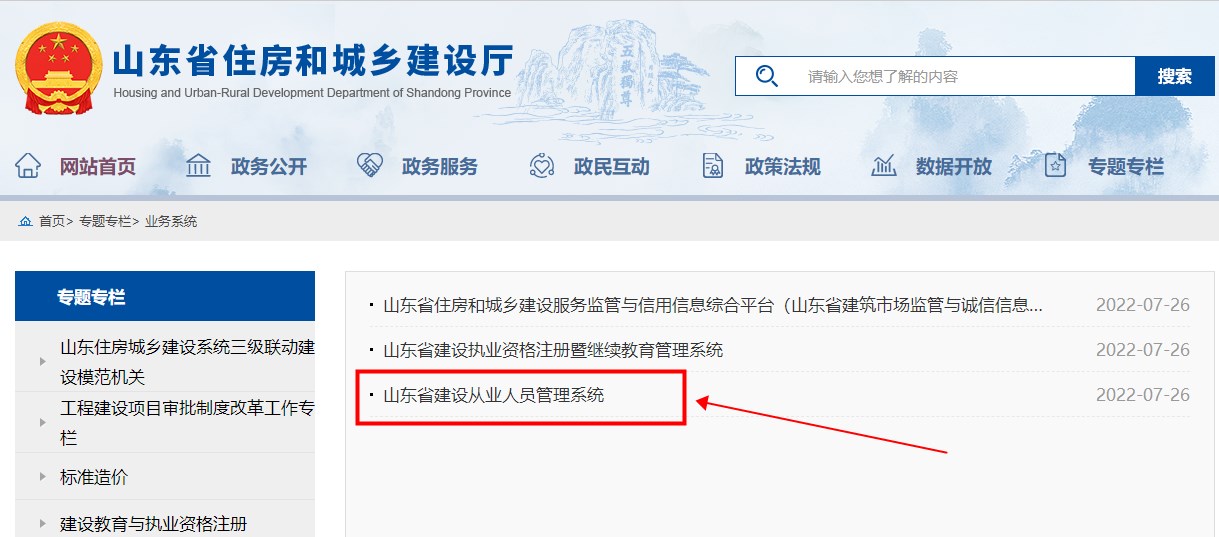 山東2023年二級建造師考試報名入口3 山東2023年二級建造師考試報名入口3
