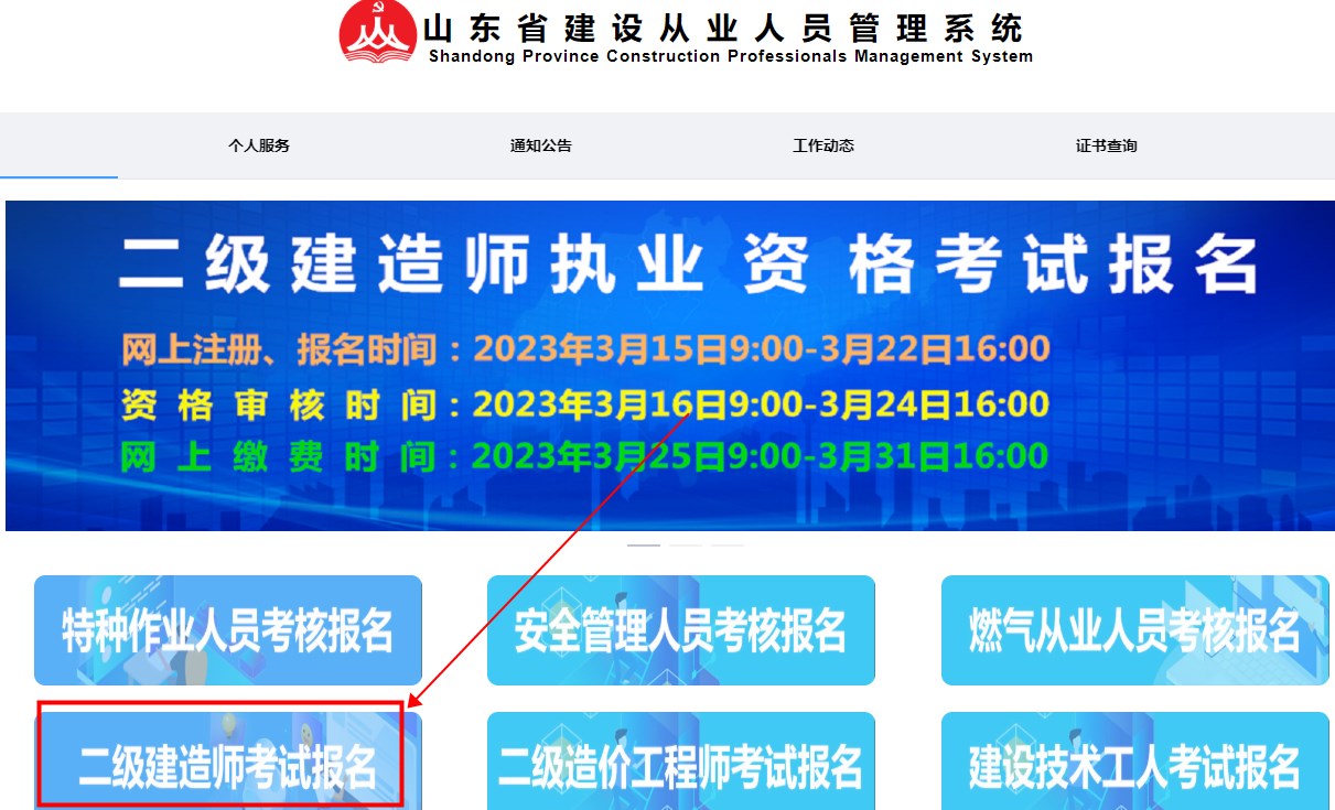 山東2023年二級建造師考試報名入口4 山東2023年二級建造師考試報名入口4