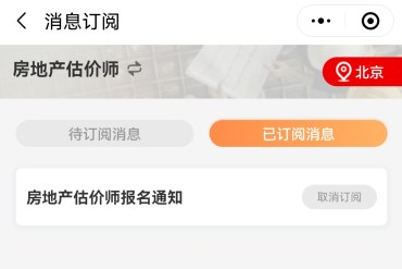 房地產(chǎn)估價(jià)師考試訂閱提醒 房地產(chǎn)估價(jià)師考試訂閱提醒