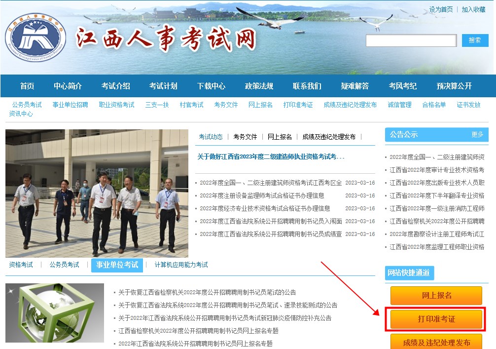 江西2023年二級建造師準考證打印入口 江西2023年二級建造師準考證打印入口