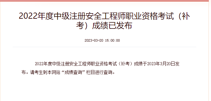 安全工程師成績補(bǔ)考 安全工程師成績補(bǔ)考