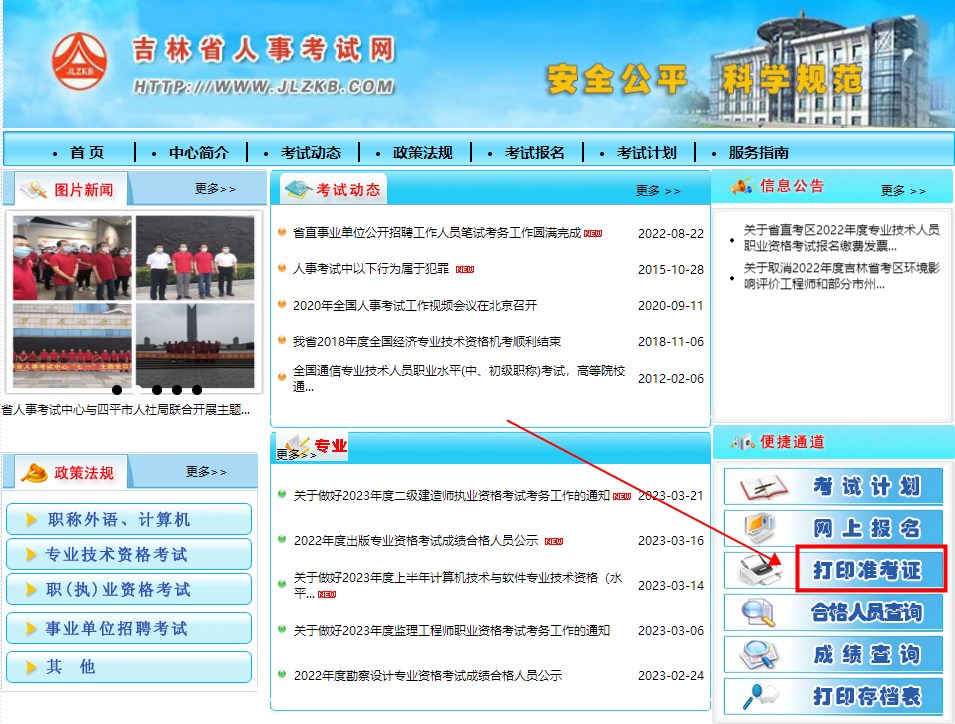 吉林2023年二級(jí)建造師考試準(zhǔn)考證打印 吉林2023年二級(jí)建造師考試準(zhǔn)考證打印