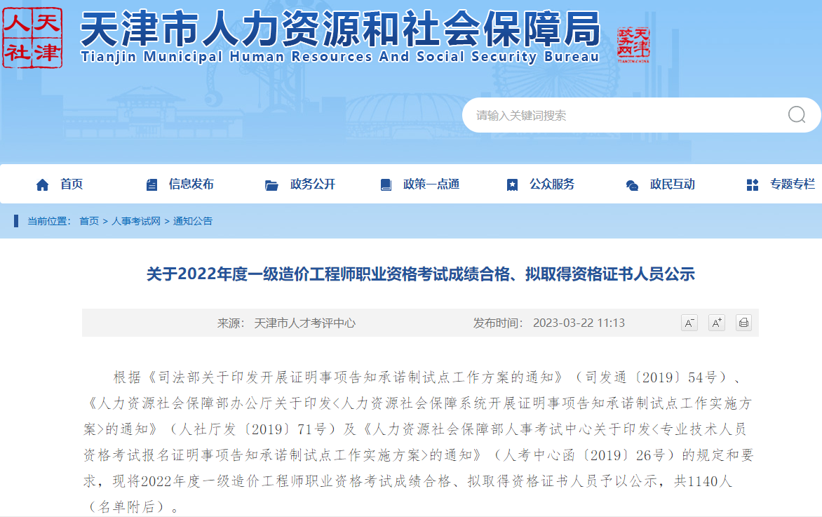 一級造價師考試