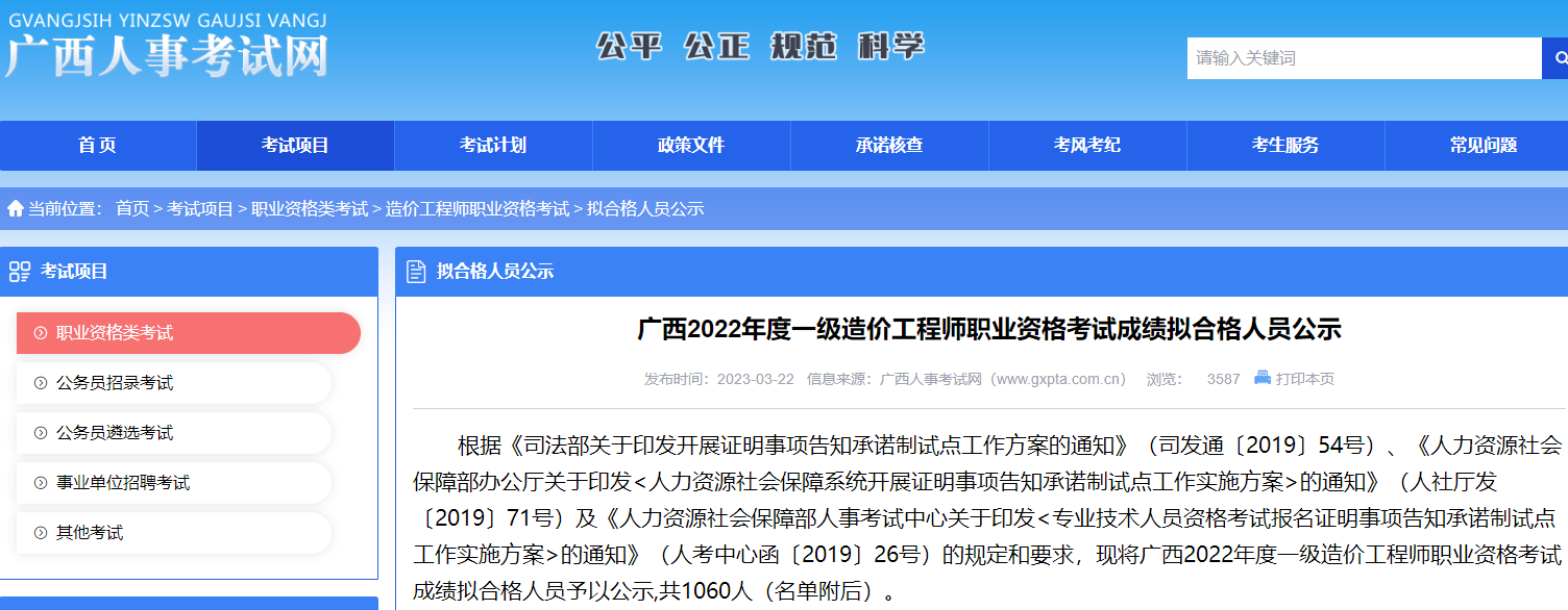 一級造價師考試 一級造價師考試