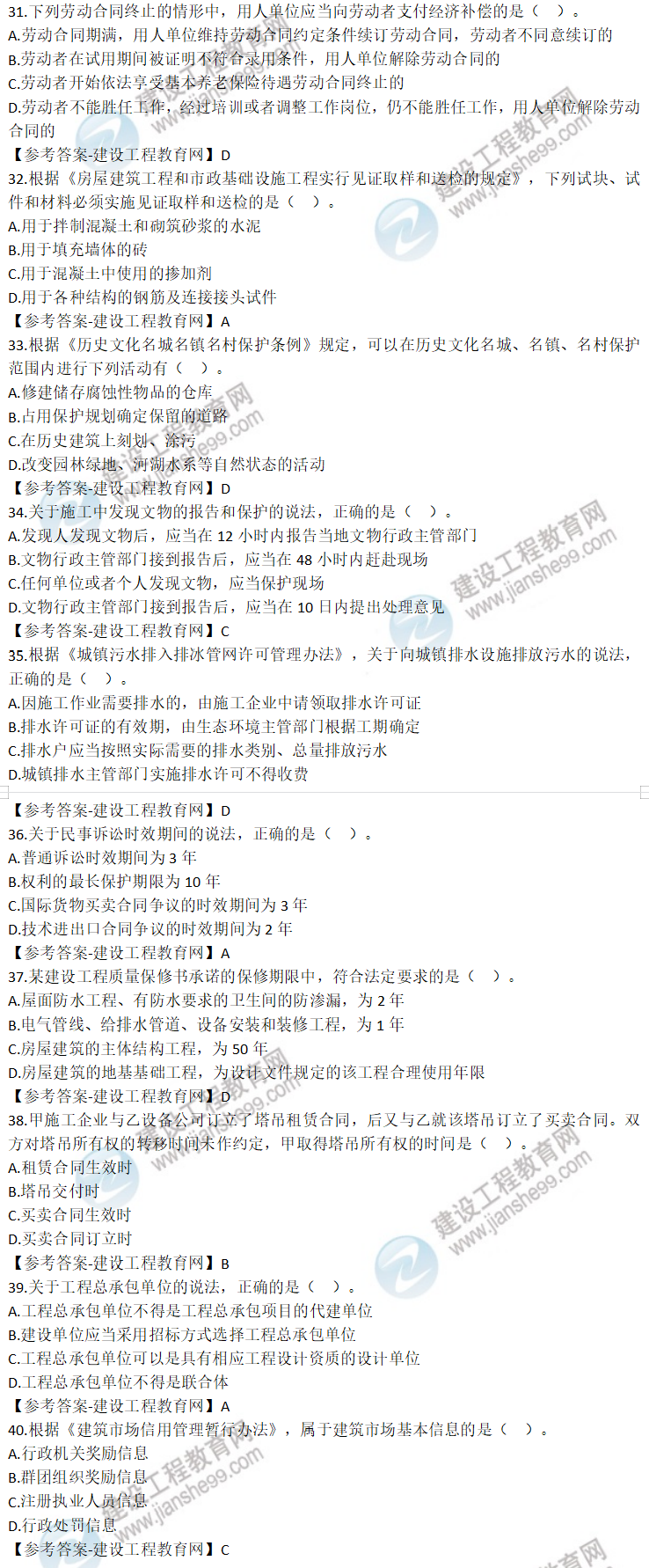 法規(guī)31-40 法規(guī)31-40