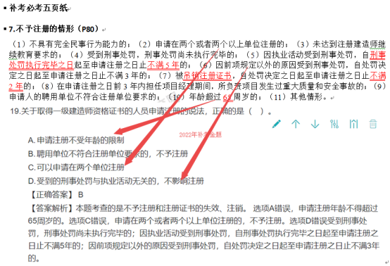 2022年一建《建設(shè)工程法規(guī)及相關(guān)知識(shí)》補(bǔ)考考后點(diǎn)評(píng)563 2022年一建《建設(shè)工程法規(guī)及相關(guān)知識(shí)》補(bǔ)考考后點(diǎn)評(píng)563