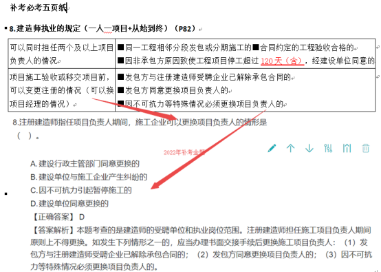 2022年一建《建設(shè)工程法規(guī)及相關(guān)知識(shí)》補(bǔ)考考后點(diǎn)評(píng)565 2022年一建《建設(shè)工程法規(guī)及相關(guān)知識(shí)》補(bǔ)考考后點(diǎn)評(píng)565