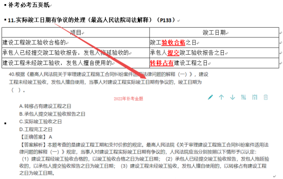 2022年一建《建設(shè)工程法規(guī)及相關(guān)知識(shí)》補(bǔ)考考后點(diǎn)評(píng)567 2022年一建《建設(shè)工程法規(guī)及相關(guān)知識(shí)》補(bǔ)考考后點(diǎn)評(píng)567