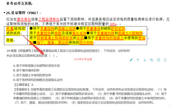 2022年一建《建設(shè)工程法規(guī)及相關(guān)知識(shí)》補(bǔ)考考后點(diǎn)評(píng)569 2022年一建《建設(shè)工程法規(guī)及相關(guān)知識(shí)》補(bǔ)考考后點(diǎn)評(píng)569