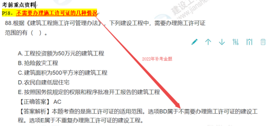 2022年一建《建設(shè)工程法規(guī)及相關(guān)知識(shí)》補(bǔ)考考后點(diǎn)評(píng)587 2022年一建《建設(shè)工程法規(guī)及相關(guān)知識(shí)》補(bǔ)考考后點(diǎn)評(píng)587
