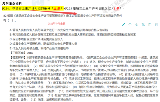 2022年一建《建設(shè)工程法規(guī)及相關(guān)知識(shí)》補(bǔ)考考后點(diǎn)評(píng)595 2022年一建《建設(shè)工程法規(guī)及相關(guān)知識(shí)》補(bǔ)考考后點(diǎn)評(píng)595
