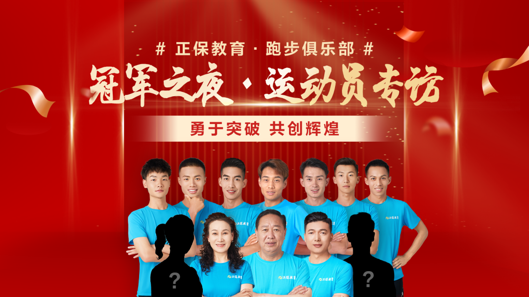 冠軍之夜·運(yùn)動員專訪