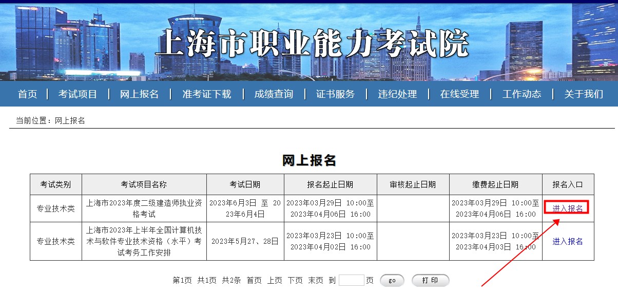 上海2023年二建考試報名入口1 上海2023年二建考試報名入口1