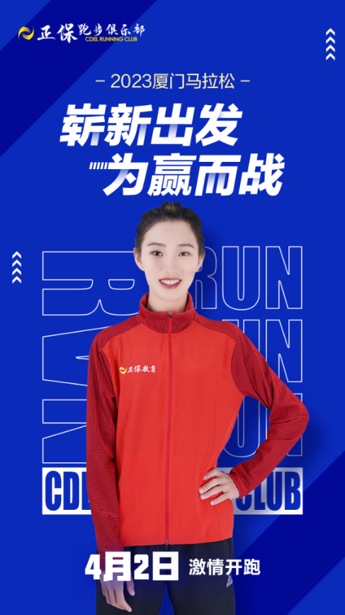 正保跑步俱樂(lè)部