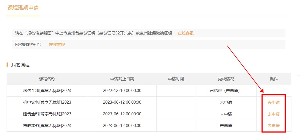 pc課程延期申請2 pc課程延期申請2