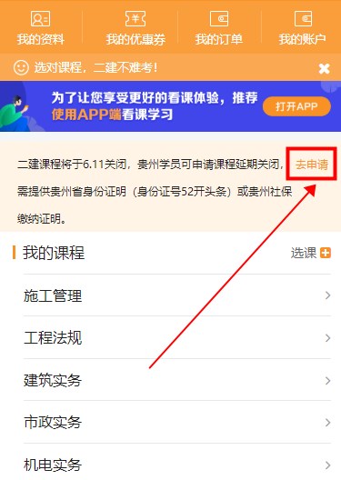 m端課程延期申請1 m端課程延期申請1