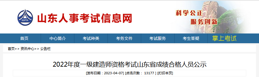 山東人事考試信息網(wǎng) 山東人事考試信息網(wǎng)