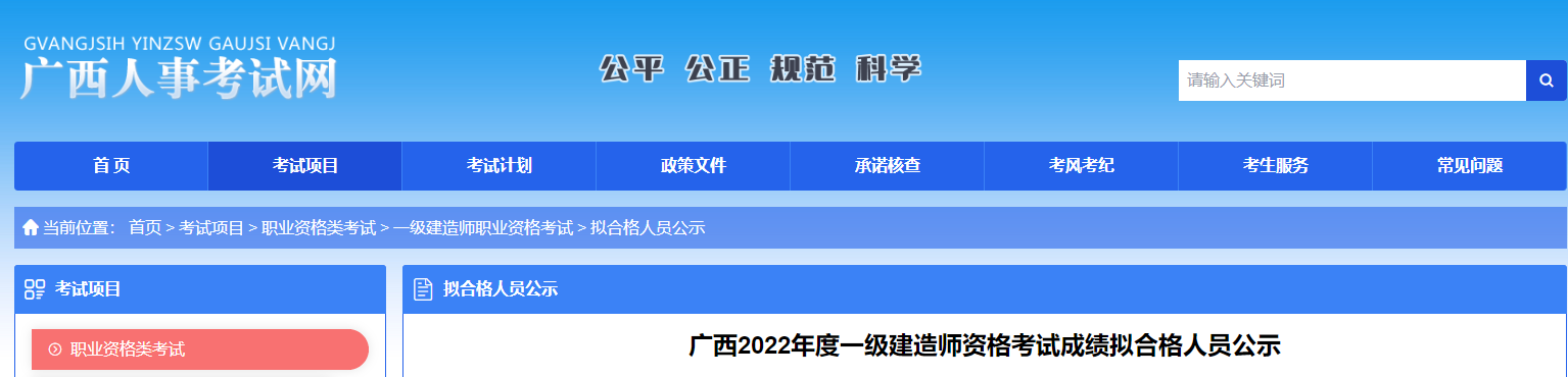 廣西人事考試網(wǎng) 廣西人事考試網(wǎng)