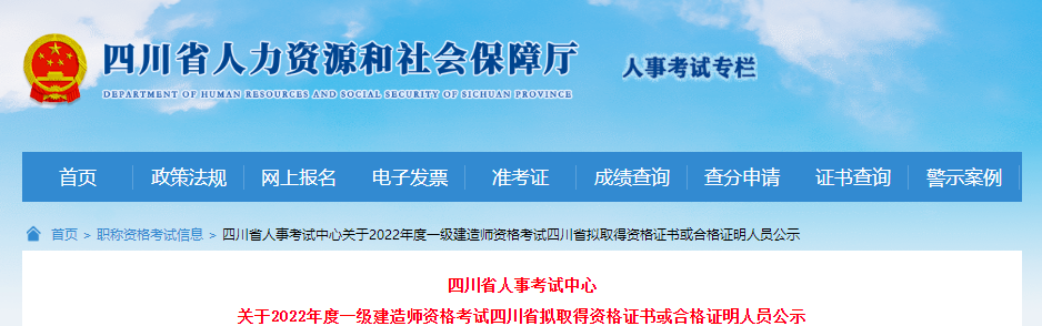 四川省人力資源和社會保障廳 四川省人力資源和社會保障廳