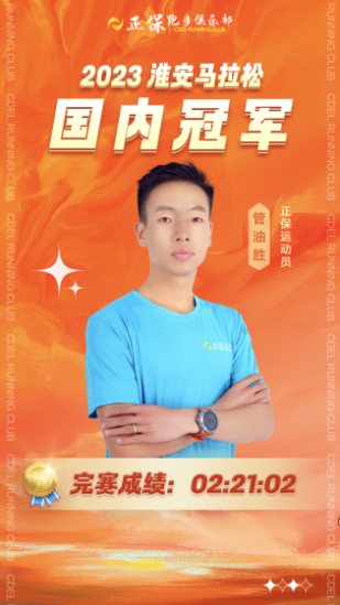 正保跑步俱樂部