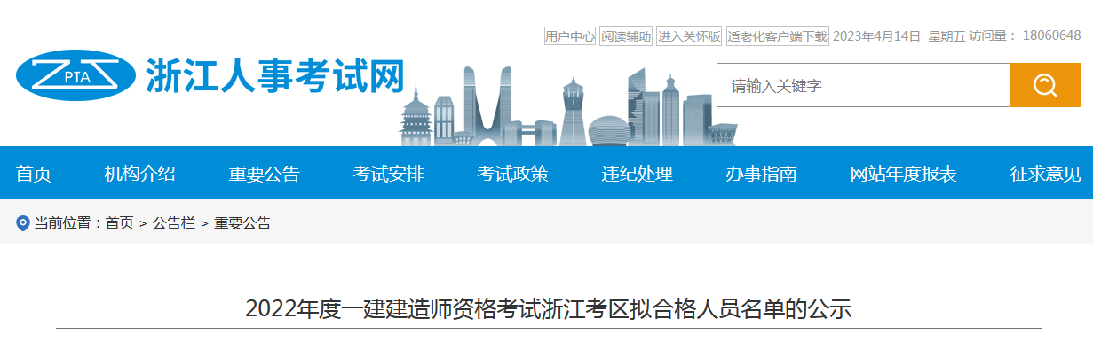 浙江人事考試網(wǎng) 浙江人事考試網(wǎng)