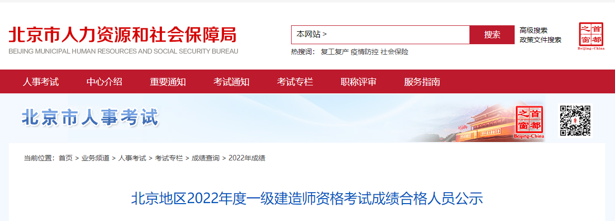 北京市人力資源和社會保障局 北京市人力資源和社會保障局