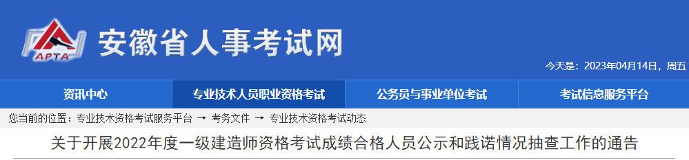 安徽省人事考試網(wǎng) 安徽省人事考試網(wǎng)