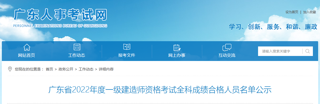 廣東人事考試網(wǎng) 廣東人事考試網(wǎng)
