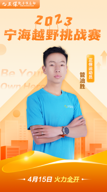 正保跑步俱樂部