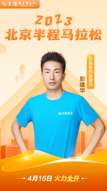 正保跑步俱樂部