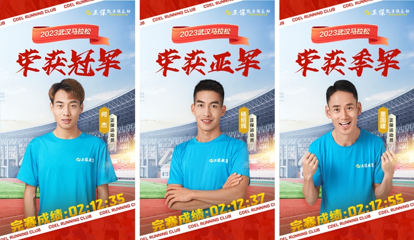 正保跑步俱樂部